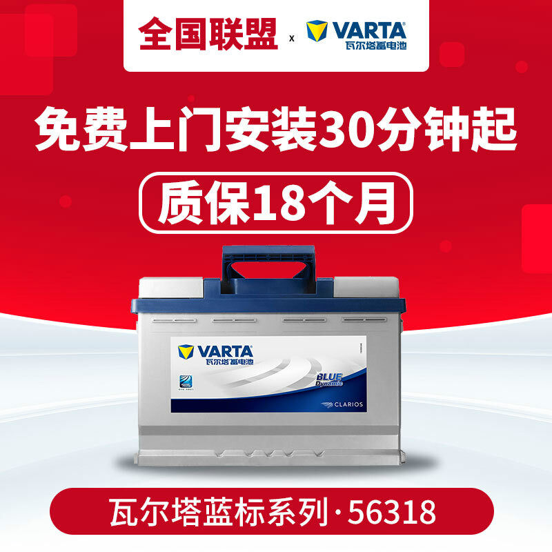 瓦尔塔汽车蓄电池12V电瓶蓝标 56318适配车型 长安福特 锐界 2.0T
