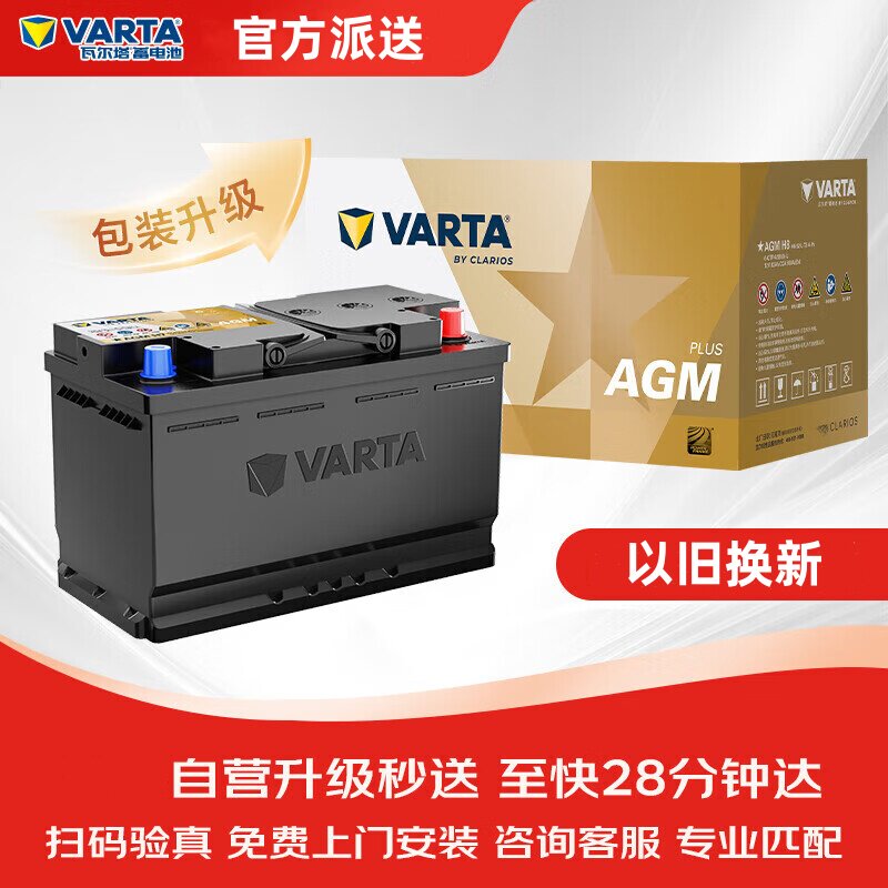 瓦尔塔蓄电池AGM80 12V80Ah启停汽车电瓶适北京奔驰E300L原装电瓶