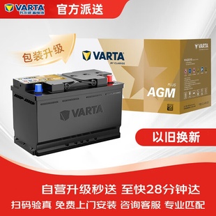瓦尔塔蓄电池AGM80 12V80Ah启停汽车电瓶适北京奔驰E300L原装电瓶