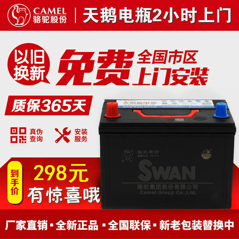 北汽幻速H2/S3/S5/S6/H3/H5/S2原装骆驼天鹅蓄电池48A12V汽车电瓶