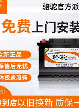 骆驼efb启停电瓶12v70ah帕萨特