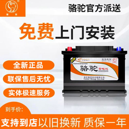 骆驼efb启停蓄电池12v70ah奥迪