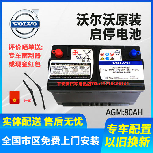 沃尔沃原装电瓶XC90XC60V40S60LS80L原厂启停AGM蓄电池80AH