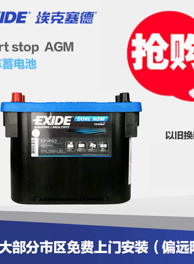 EXIDE埃克塞德AGM卷绕蓄电池EP450适配越野改装汽车游艇专用电瓶