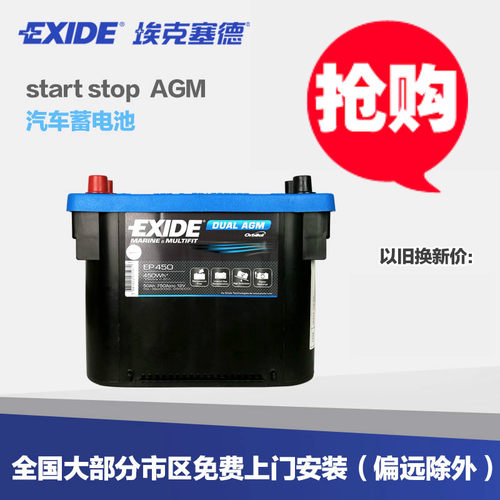 EXIDE埃克塞德AGM卷绕蓄电池EP450适配越野改装汽车游艇专用电瓶