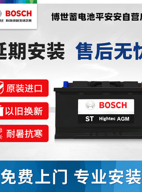 博世AGM105AH启停蓄电池奥迪A6L/A7/A8L/宝马5系7系/X5汽车电瓶