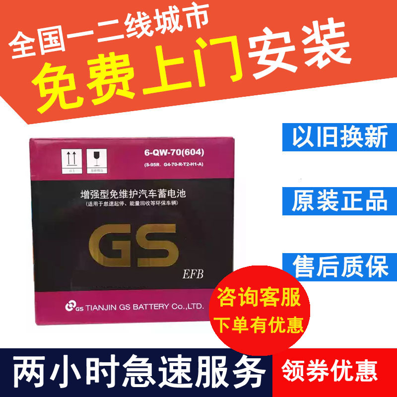 统一gs启停蓄电池S95皇冠傲虎致炫凯美瑞汉兰达雷克萨斯电瓶70Ah