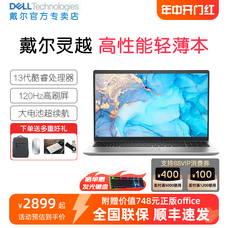 DELL/戴尔 灵越3530轻薄笔记本电脑 15.6英寸120Hz高刷全面屏学生办公绘图设计剪辑游戏官方旗舰官网 笔记本电脑 笔记本电脑 原图主图