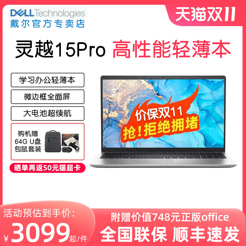 Dell/戴尔灵越15Pro高性能轻薄本15.6英寸笔记本电脑120HZ全面屏学习办公绘图设计PS剪辑pr游戏本官方旗舰店怎么看?