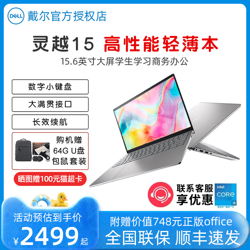DELL/戴尔 灵越3000 15.6英寸笔记本电脑3511英特尔酷睿i5独显轻薄便捷本3420学习办公游戏商务旗舰店官方怎么看?
