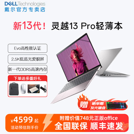 DELL/戴尔灵越13Pro 13英寸13代英特尔酷睿i5/i7笔记本电脑轻薄便携本5330办公高性能学习网课官方旗舰店