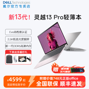 DELL 戴尔灵越13Pro笔记本电脑13英寸英特尔酷睿i5 i7轻薄高性能Evo认证学习PS剪辑5330游戏官方旗舰店网店