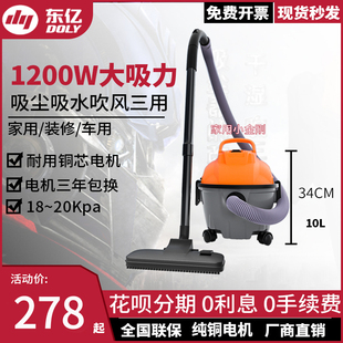 小型大功率吸力强力干湿两用除螨车用吸尘机 东亿吸尘器家用手持式