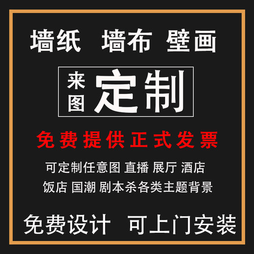 墙纸定制来图定做剧本杀展厅背景墙布打印壁纸喷绘直播电竞壁画