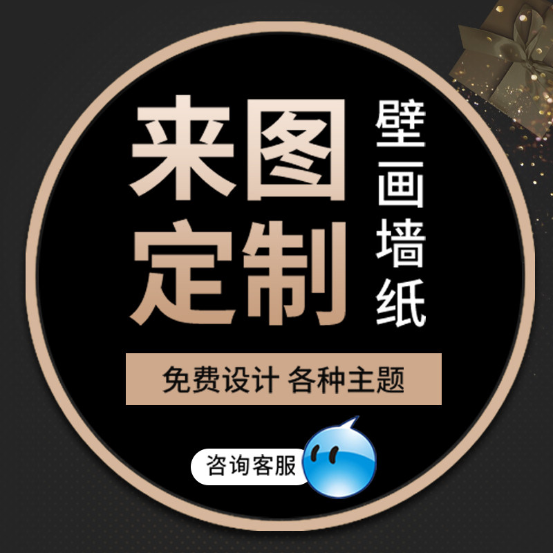 墙纸定制来图定做剧本杀展厅背景墙布打印壁纸喷绘直播电竞壁画