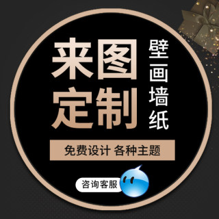 墙纸定制来图定做剧本杀饭店订做壁纸直播背景墙打印壁画国潮墙布