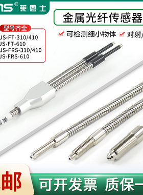 M3M4M6对射漫反射光纤传感器金属保护套JS-FRS/FT 310 410 610