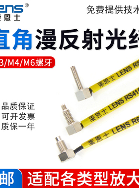 M3M4M6弯头漫反射直角90度光纤传感器探头RS310-TZ 410 R610-TZ