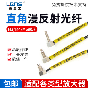 M3M4M6弯头漫反射直角90度光纤传感器探头RS310-TZ 410 R610-TZ