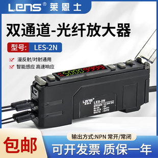 莱恩士双通道数显光纤放大器LENS-2N对射漫反射通用光纤传感器