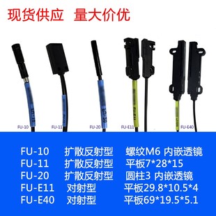 高品质FU 专拍 E11红外光纤传感