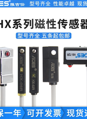 雅吉仕HX-06/07/03/11/20/21R/31/32/35/36/72/73/R气缸磁性开关