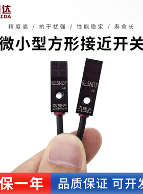 微小型方形接近开关传感器82.5NOF 12V24V金属感应器开关PNP NPN