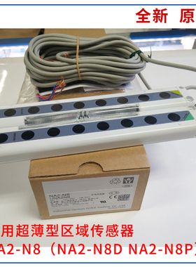 现货松下安全光幕光栅区域传感器NA2-N8 N12 N16 N20 N24 N28 D/P