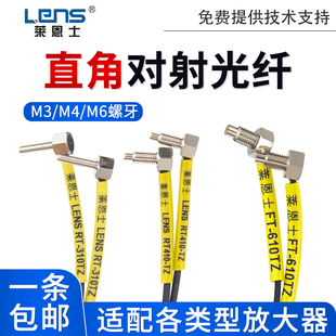 TZ直角90° 莱恩士弯头对射光纤RT 610 410 M3M4M6传感器探头 310
