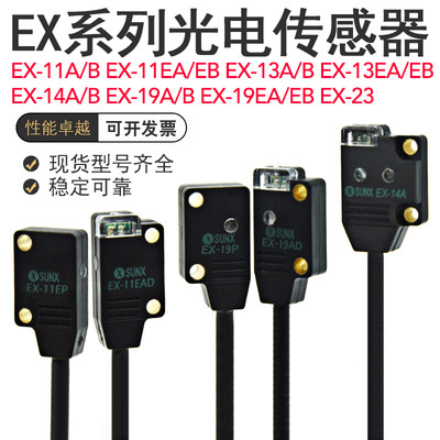 EX1-4A/B/11A/13A/19A/23/EA/EB正侧面感应反射对射光电开关