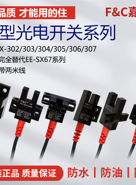 嘉准U槽型光电开关感应FC-SPX302Z 303Z 304 SPX305Z SPX307Z 306