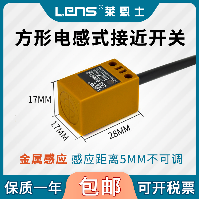 莱恩士方形接近开关限位传感器