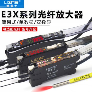 ZD11漫反射对射 HD11 莱恩士数显光纤放大器光纤传感器E3X NA11