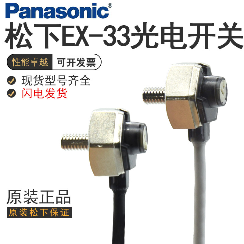 松下传感器小型光电开关