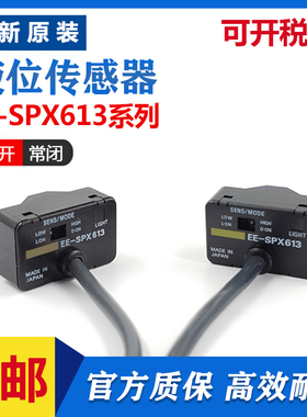 欧姆EE-SPX613 原装液位传感器开关 漏液检测光电感应
