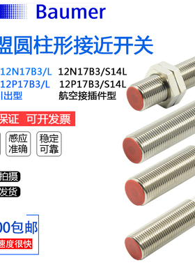 堡盟正品接近传感器IGYX 12N/12P/17B3/L S14L 金属感应接近开关