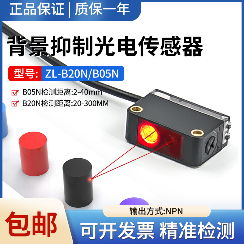合熠背景抑制红外传感器限位