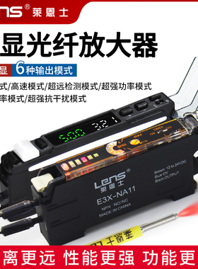 LENS数显光纤放大器光纤传感器LENS-31N LENS-51N E3X-NA11抗干扰