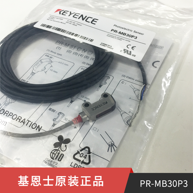 基恩士原装 PR-MB30P3 光电开关 红外光电传感器