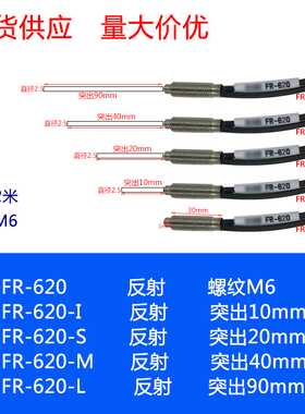 FR-620 FR-620-I FR-620-S FR-620-M FR-620-L 反射 光纤 传感器