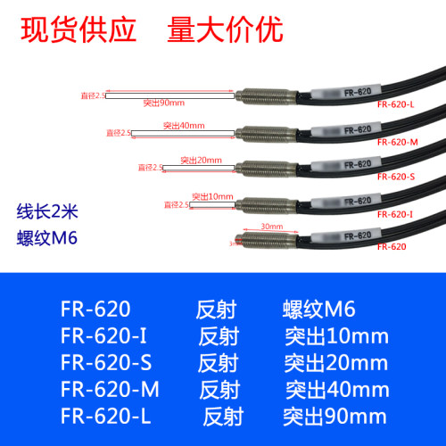 FR-620 FR-620-I FR-620-S FR-620-M FR-620-L 反射 光纤 传感器