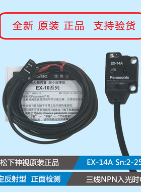 松下 EX-14A  EX-14B 正面感应超薄型光电开关传感器 NPN常开