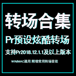 pr无缝转场效果炫酷抖动过渡无缝预设视频剪辑PR特效模板win Mac