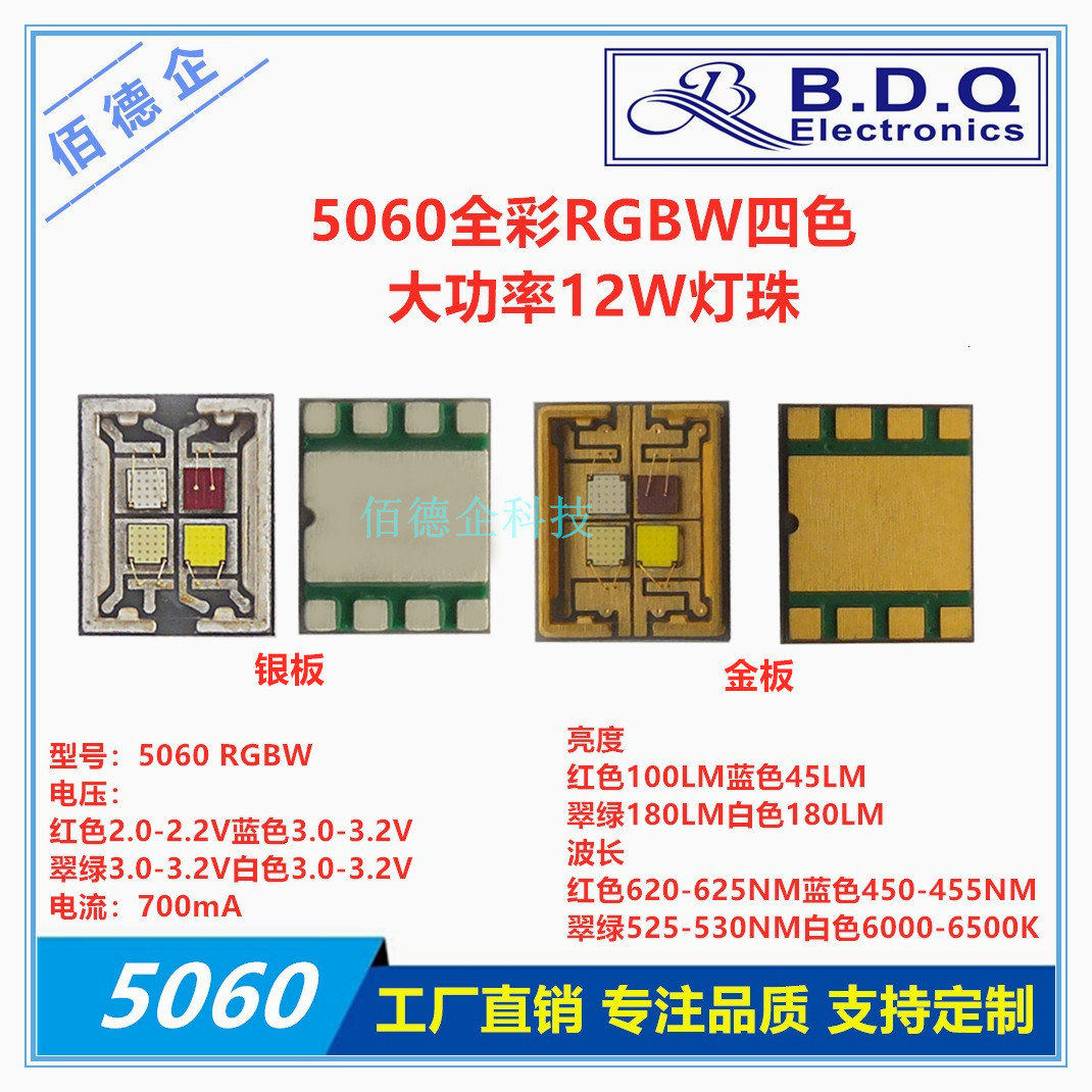5060陶瓷大功率12W红蓝绿白RGBW四色贴片发光二极管超高亮LED灯珠