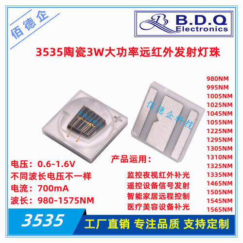 3535发光二极管led灯珠红外
