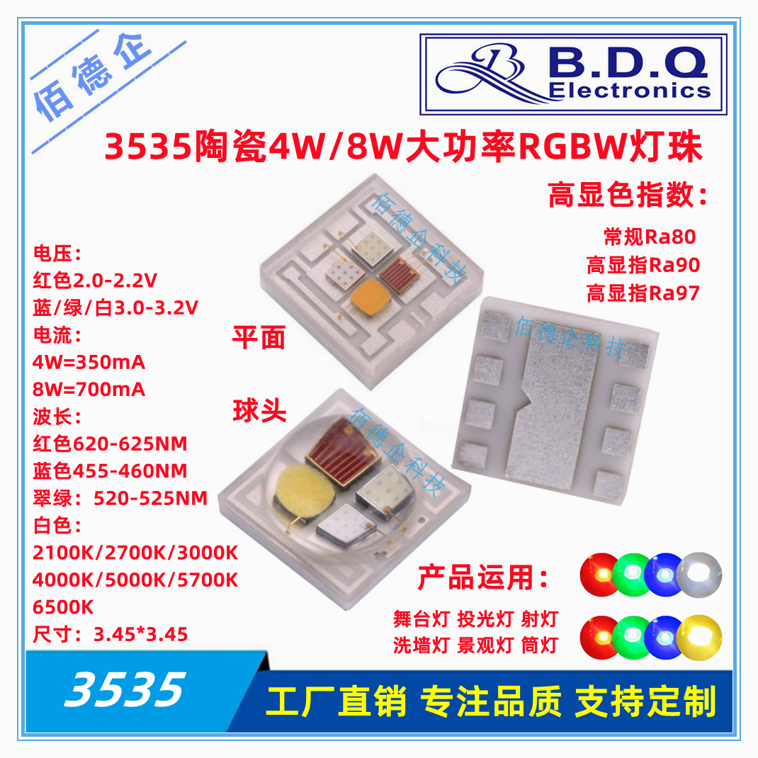 3535RGBW红蓝绿白发光二极管led