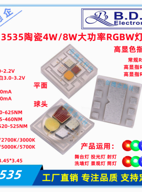 3535陶瓷4W8W大功率RGBW红蓝绿白四色全彩贴片发光管高亮Led灯珠