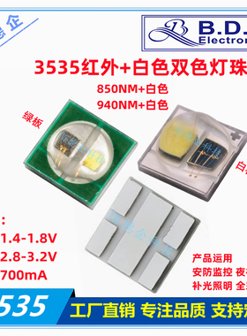3535红外850NM白色双色2W补光大功率贴片发光二极管高亮led灯珠