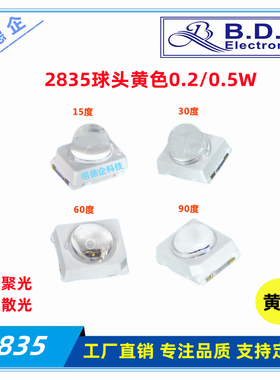 定制2835黄色小角度3036球头15/30/60/90度贴片高亮发光管LED灯珠