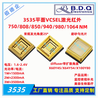 3535激光红外850940NMled灯珠